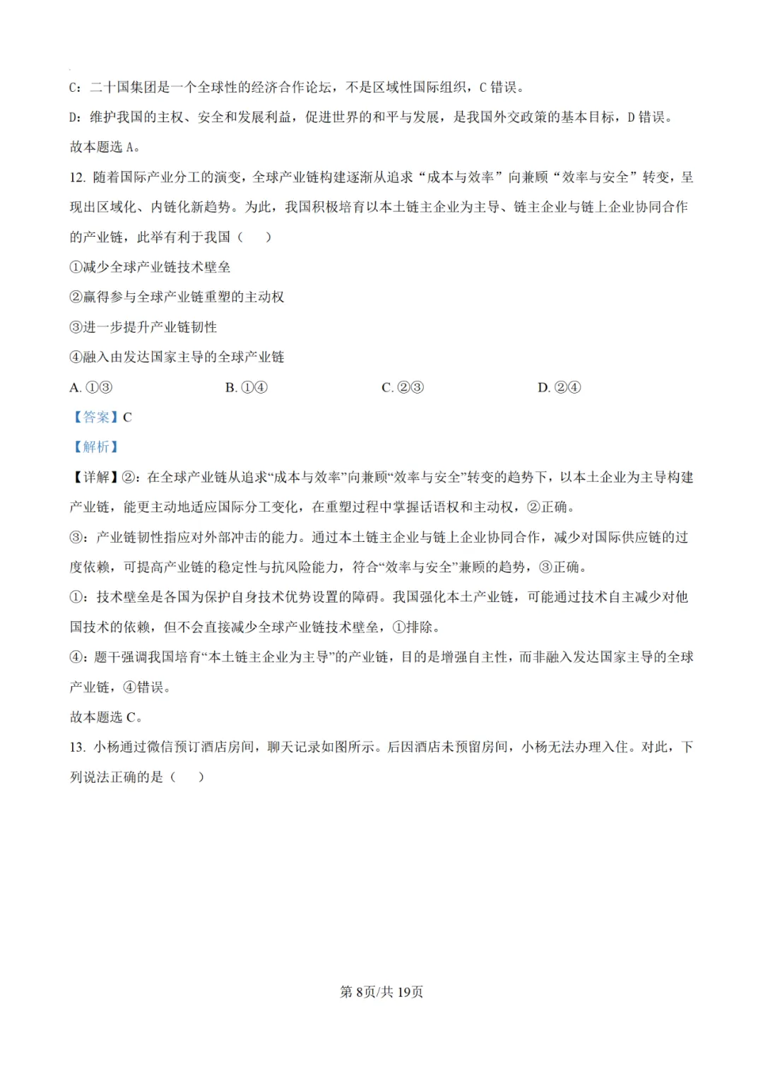 【高考真题】2025年陕西高考各科试卷及答案(完整版)!26届考生可做参考!-关注本账号-及时获取最新资讯! 第126张