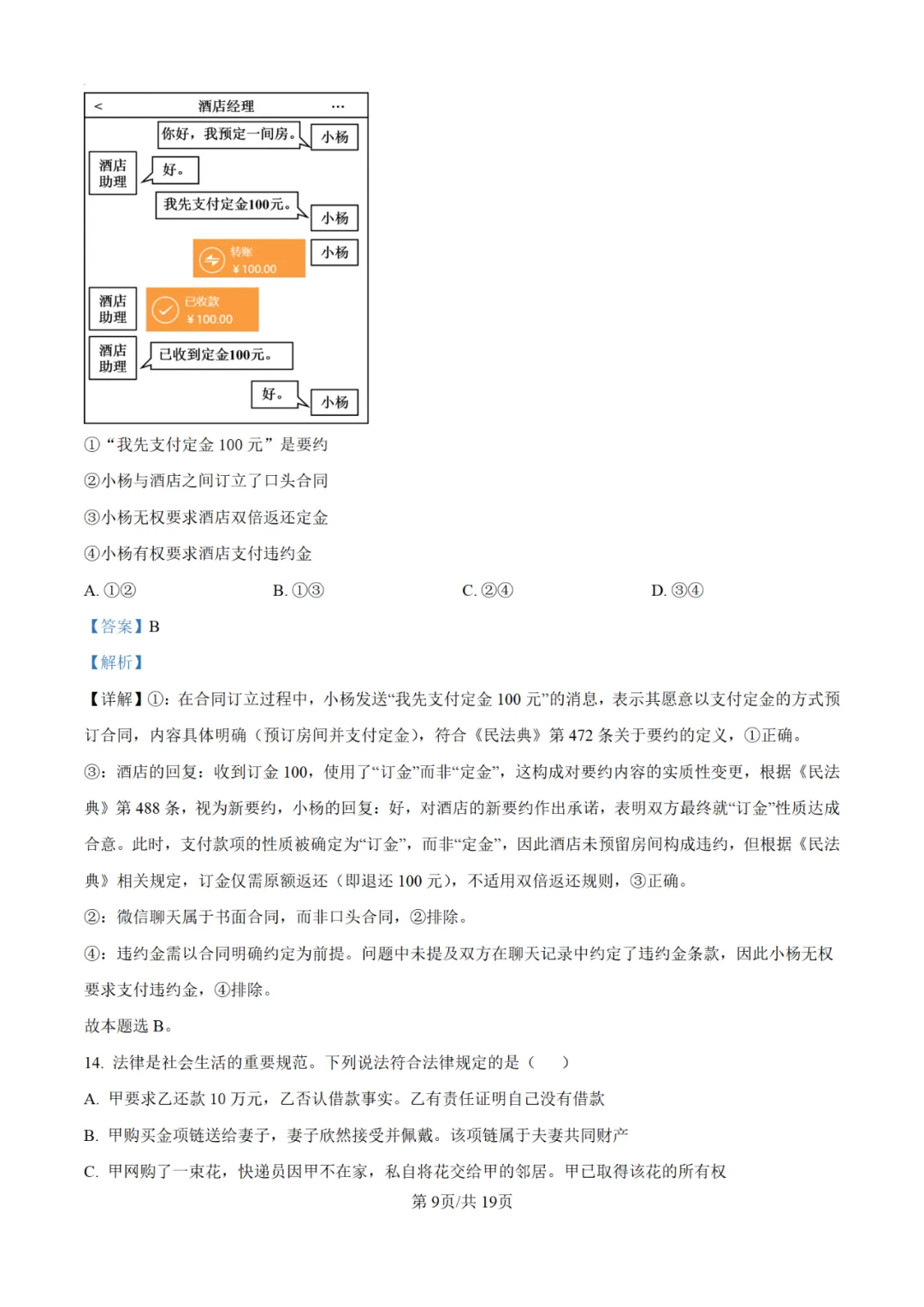 【高考真题】2025年陕西高考各科试卷及答案(完整版)!26届考生可做参考!-关注本账号-及时获取最新资讯! 第127张