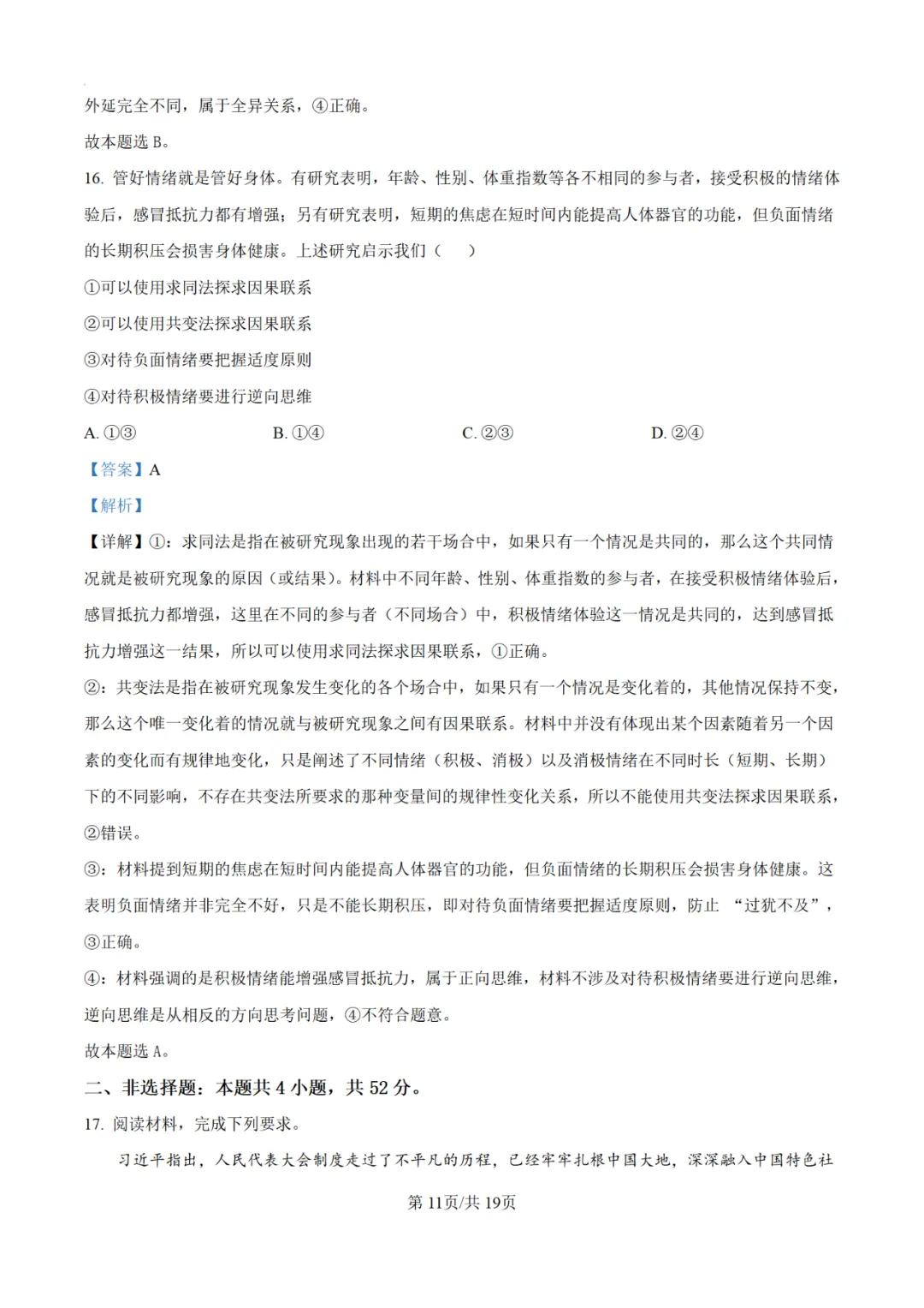 【高考真题】2025年陕西高考各科试卷及答案(完整版)!26届考生可做参考!-关注本账号-及时获取最新资讯! 第129张