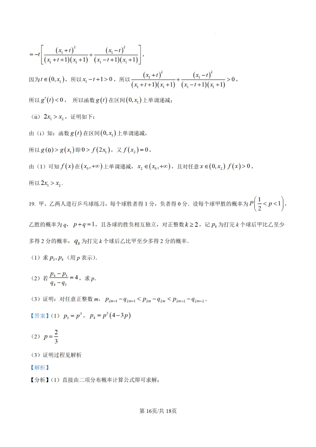 【高考真题】2025年陕西高考各科试卷及答案(完整版)!26届考生可做参考!-关注本账号-及时获取最新资讯! 第65张