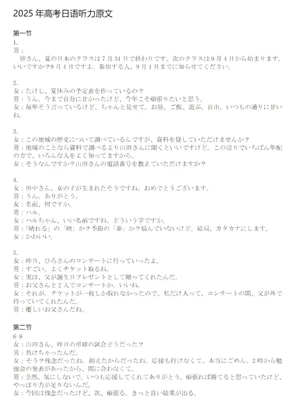 【高考真题】2025年陕西高考各科试卷及答案(完整版)!26届考生可做参考!-关注本账号-及时获取最新资讯! 第68张