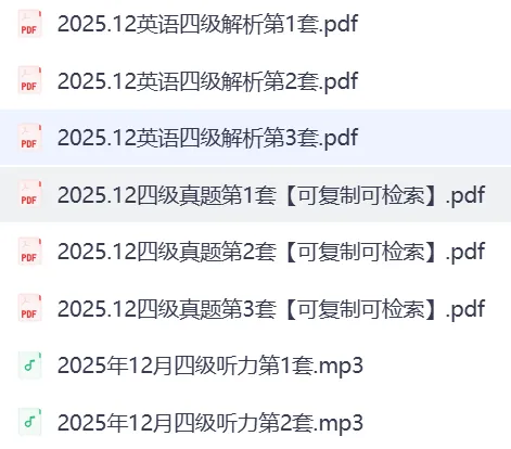 【英语四级历年真题】2015-2025年12月四级历年真题及答案解析听力音频PDF电子版 第2张