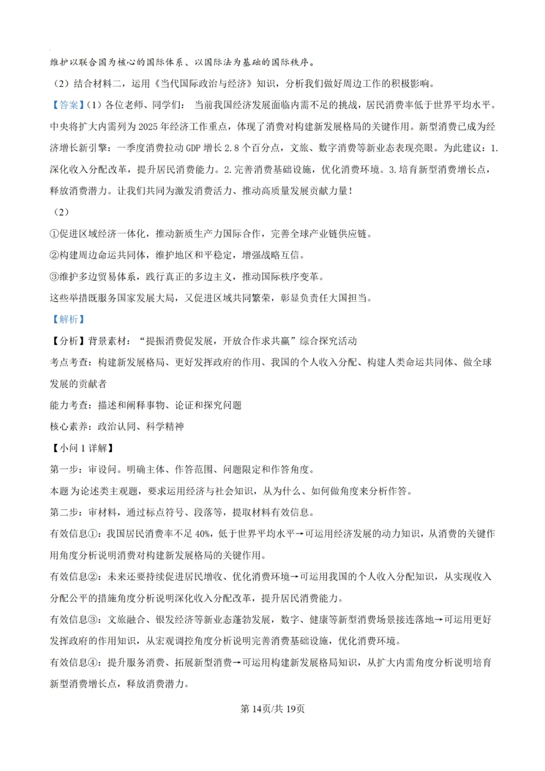 【高考真题】2025年陕西高考各科试卷及答案(完整版)!26届考生可做参考!-关注本账号-及时获取最新资讯! 第132张