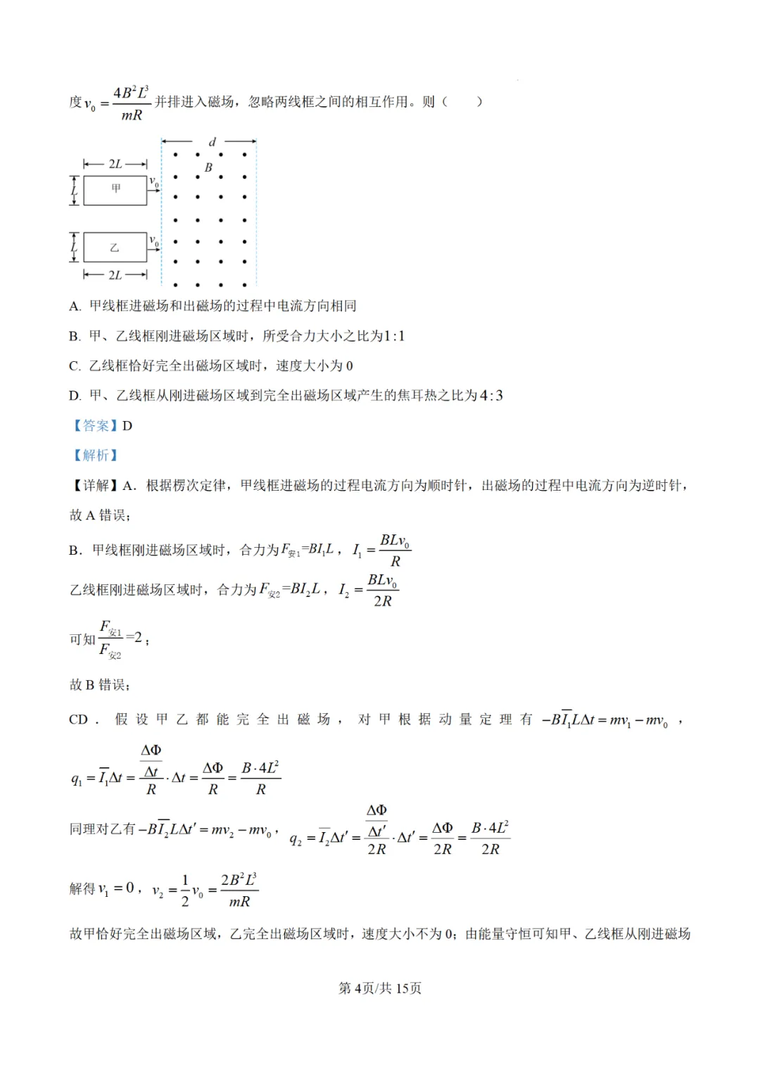 【高考真题】2025年陕西高考各科试卷及答案(完整版)!26届考生可做参考!-关注本账号-及时获取最新资讯! 第74张