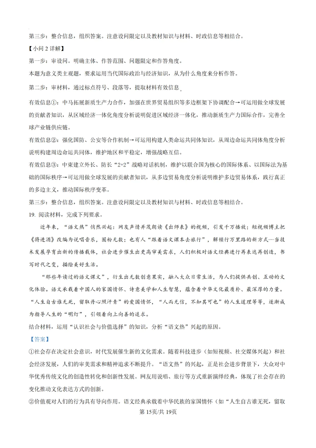 【高考真题】2025年陕西高考各科试卷及答案(完整版)!26届考生可做参考!-关注本账号-及时获取最新资讯! 第133张