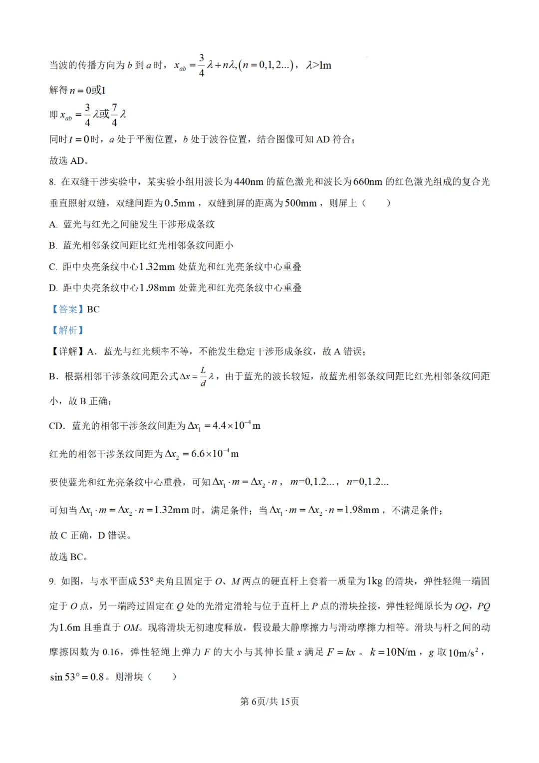 【高考真题】2025年陕西高考各科试卷及答案(完整版)!26届考生可做参考!-关注本账号-及时获取最新资讯! 第76张