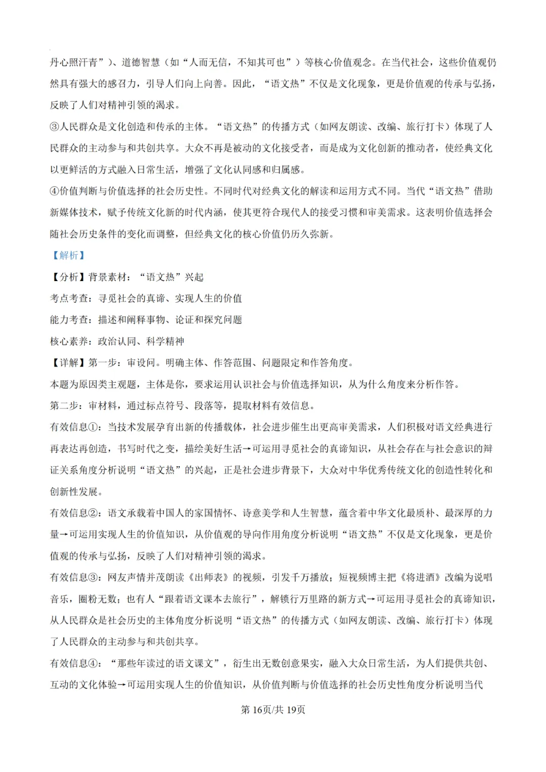 【高考真题】2025年陕西高考各科试卷及答案(完整版)!26届考生可做参考!-关注本账号-及时获取最新资讯! 第134张