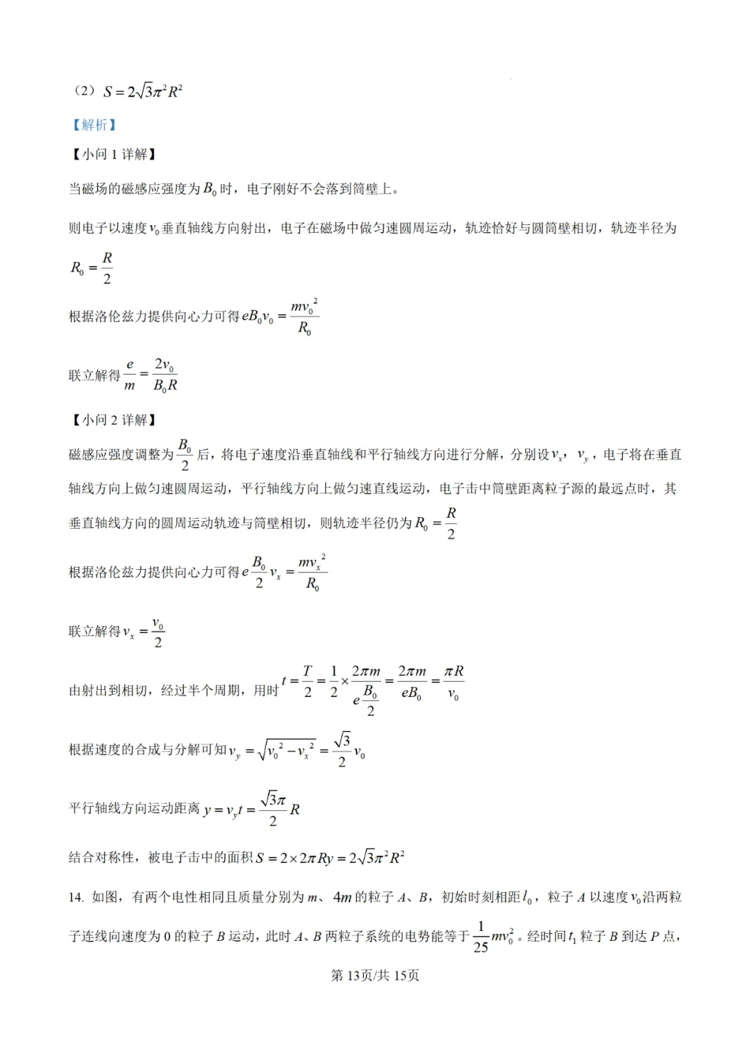【高考真题】2025年陕西高考各科试卷及答案(完整版)!26届考生可做参考!-关注本账号-及时获取最新资讯! 第83张