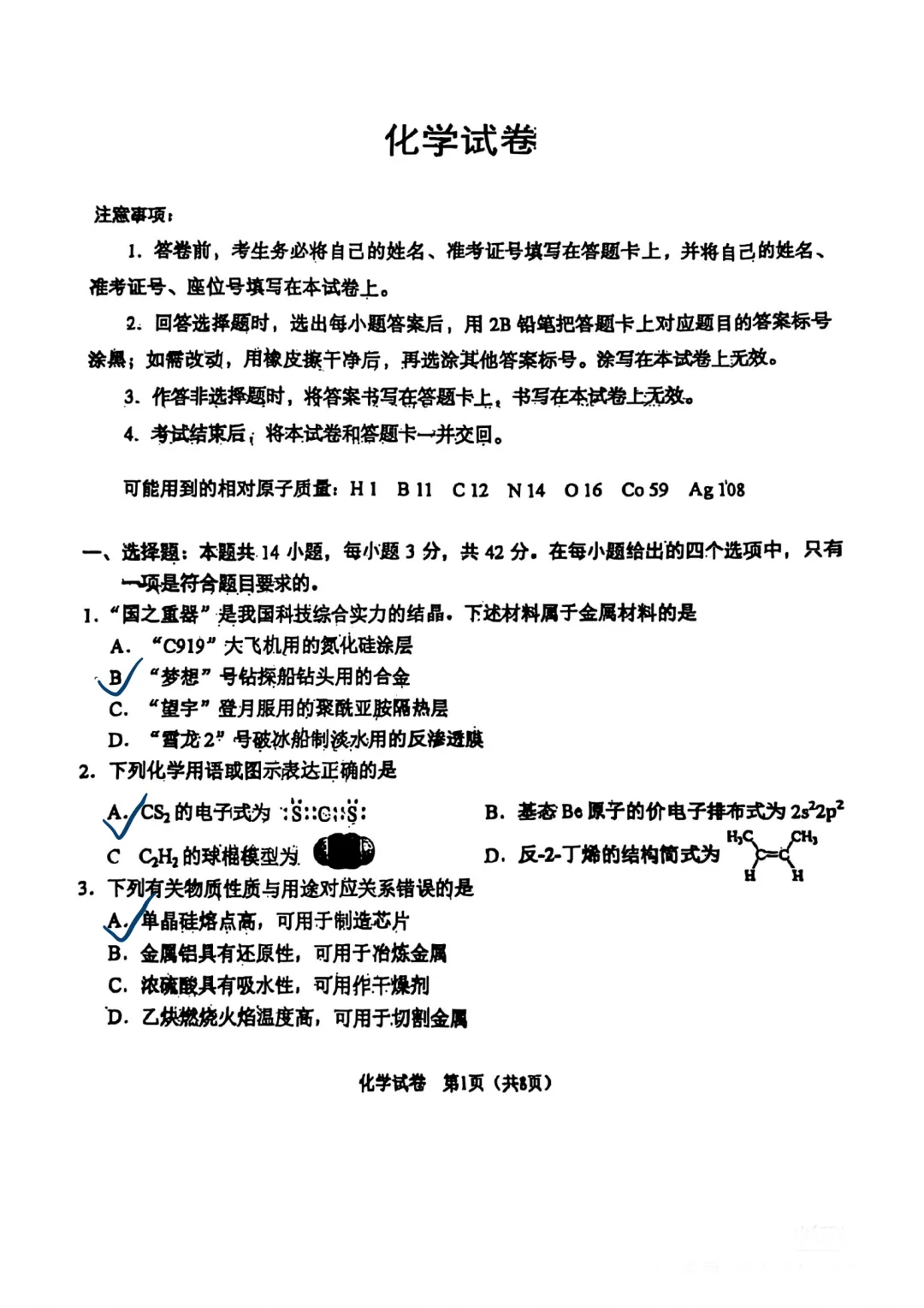 【高考真题】2025年陕西高考各科试卷及答案(完整版)!26届考生可做参考!-关注本账号-及时获取最新资讯! 第87张