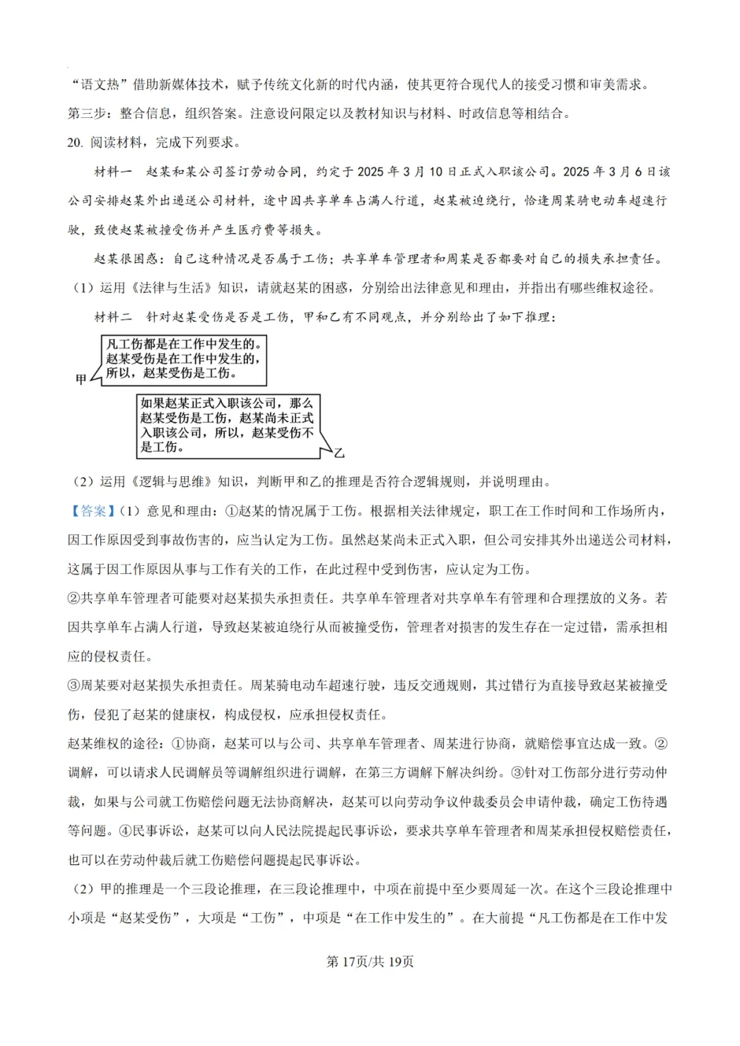 【高考真题】2025年陕西高考各科试卷及答案(完整版)!26届考生可做参考!-关注本账号-及时获取最新资讯! 第135张