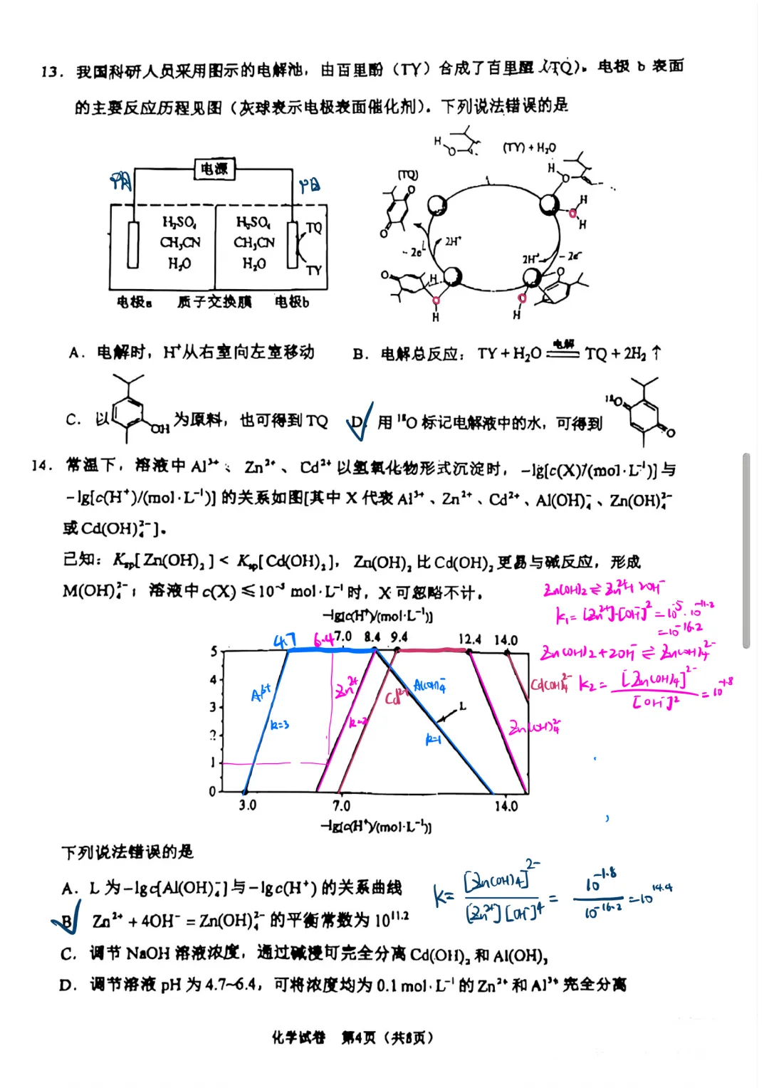 【高考真题】2025年陕西高考各科试卷及答案(完整版)!26届考生可做参考!-关注本账号-及时获取最新资讯! 第90张