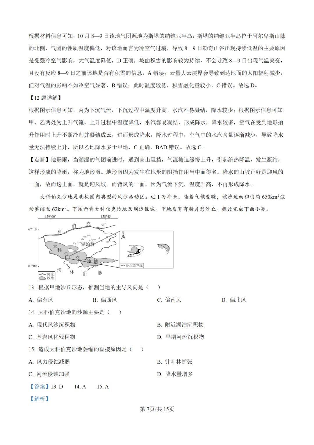 【高考真题】2025年陕西高考各科试卷及答案(完整版)!26届考生可做参考!-关注本账号-及时获取最新资讯! 第145张