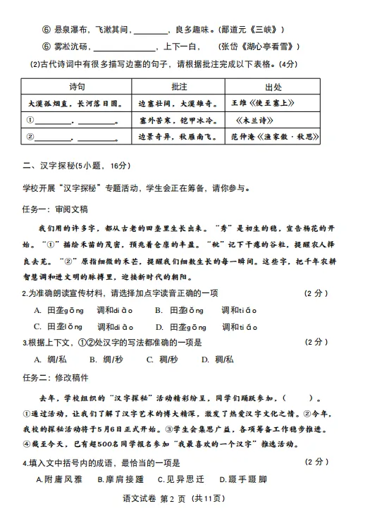 中考|26届广州一模语文试卷出炉,欢迎收藏下载~ 第3张