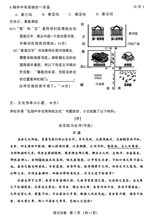 中考|26届广州一模语文试卷出炉,欢迎收藏下载~ 第4张