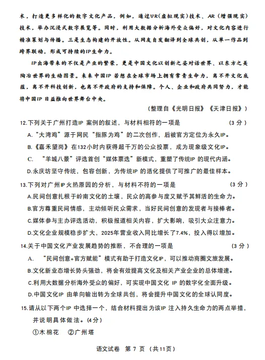 中考|26届广州一模语文试卷出炉,欢迎收藏下载~ 第8张