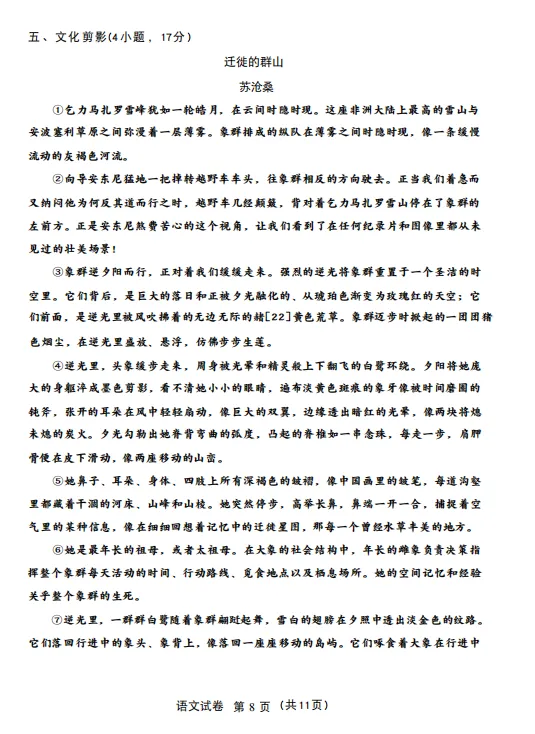 中考|26届广州一模语文试卷出炉,欢迎收藏下载~ 第9张