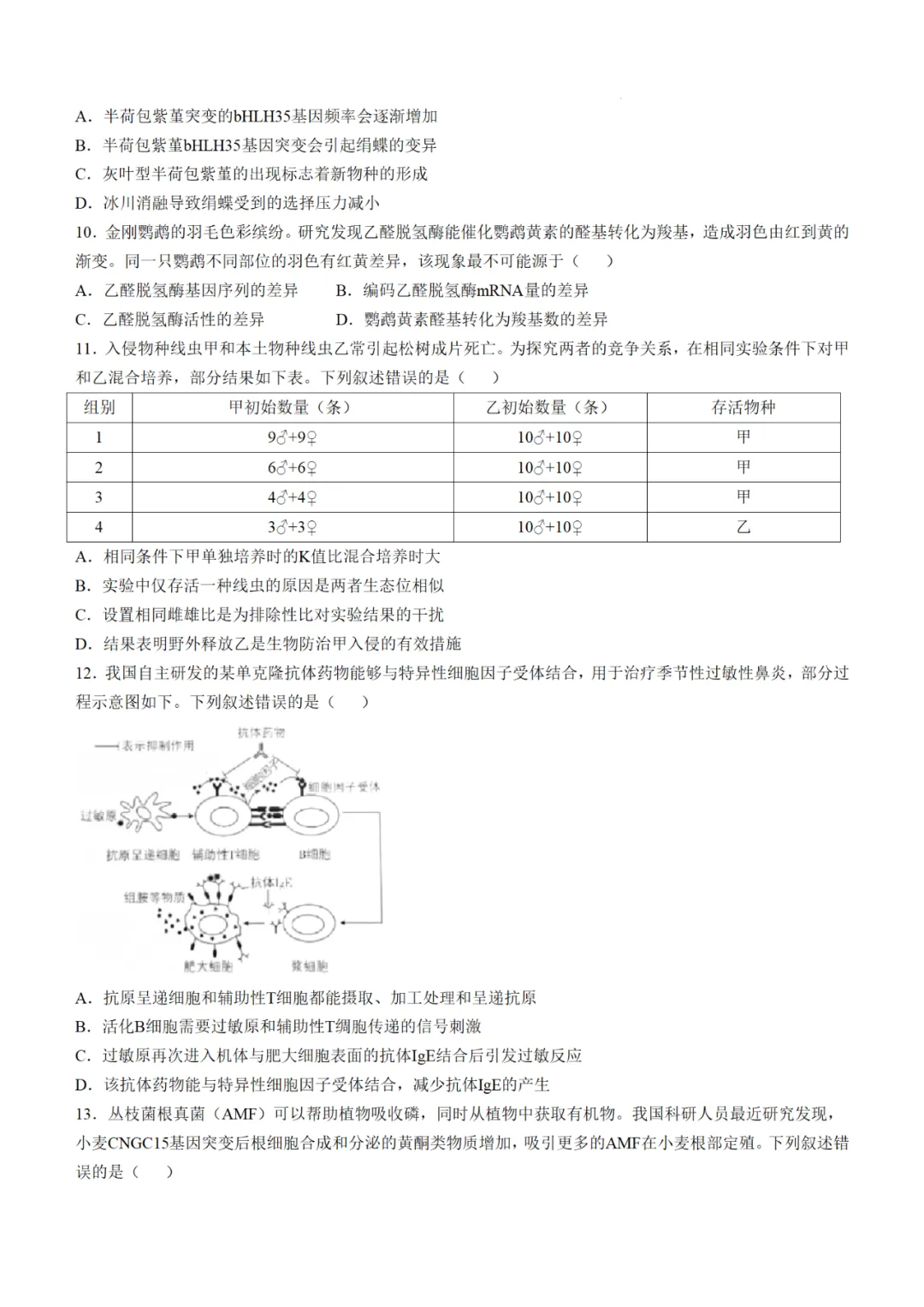 【高考真题】2025年陕西高考各科试卷及答案(完整版)!26届考生可做参考!-关注本账号-及时获取最新资讯! 第98张