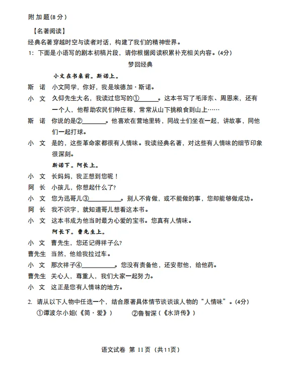 中考|26届广州一模语文试卷出炉,欢迎收藏下载~ 第12张