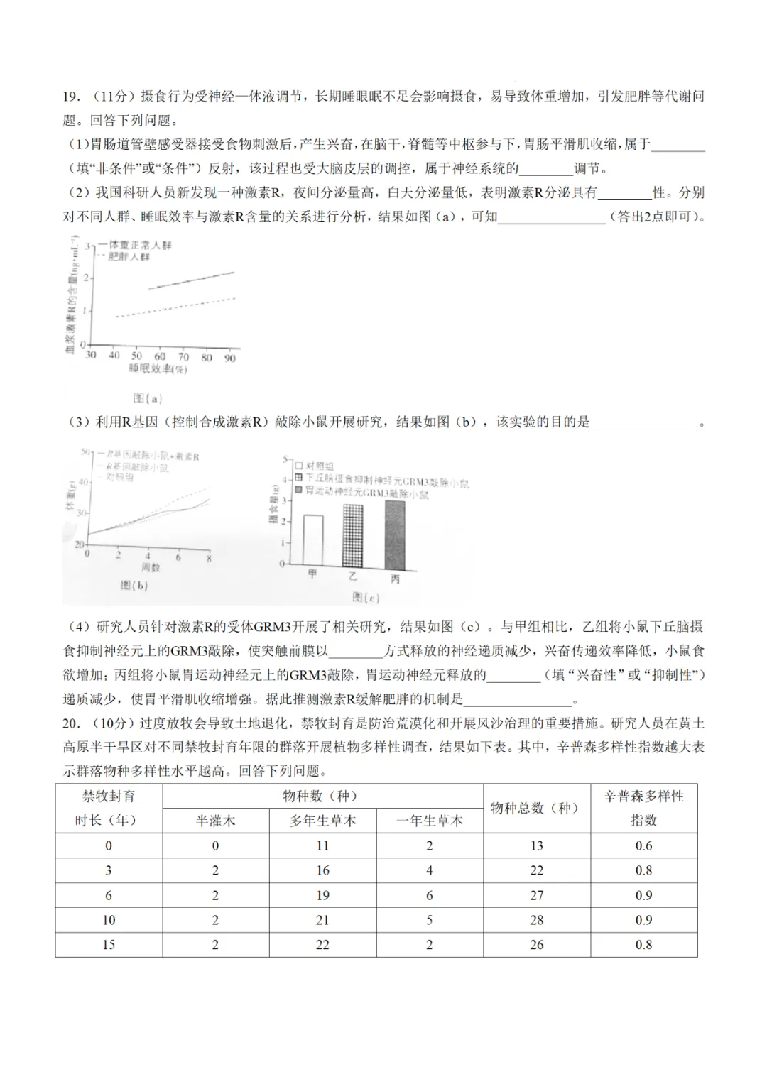 【高考真题】2025年陕西高考各科试卷及答案(完整版)!26届考生可做参考!-关注本账号-及时获取最新资讯! 第101张