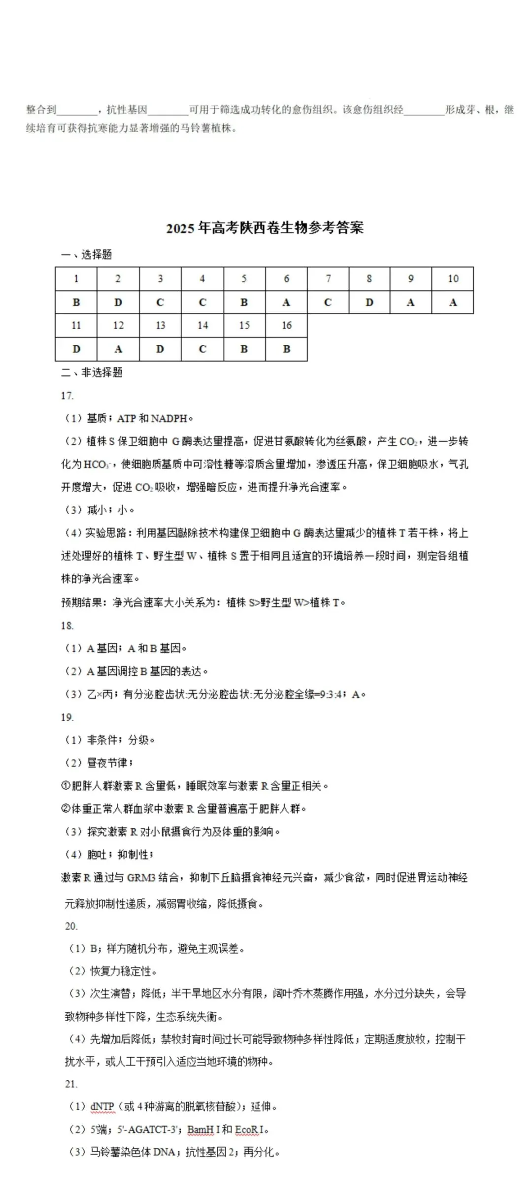 【高考真题】2025年陕西高考各科试卷及答案(完整版)!26届考生可做参考!-关注本账号-及时获取最新资讯! 第103张