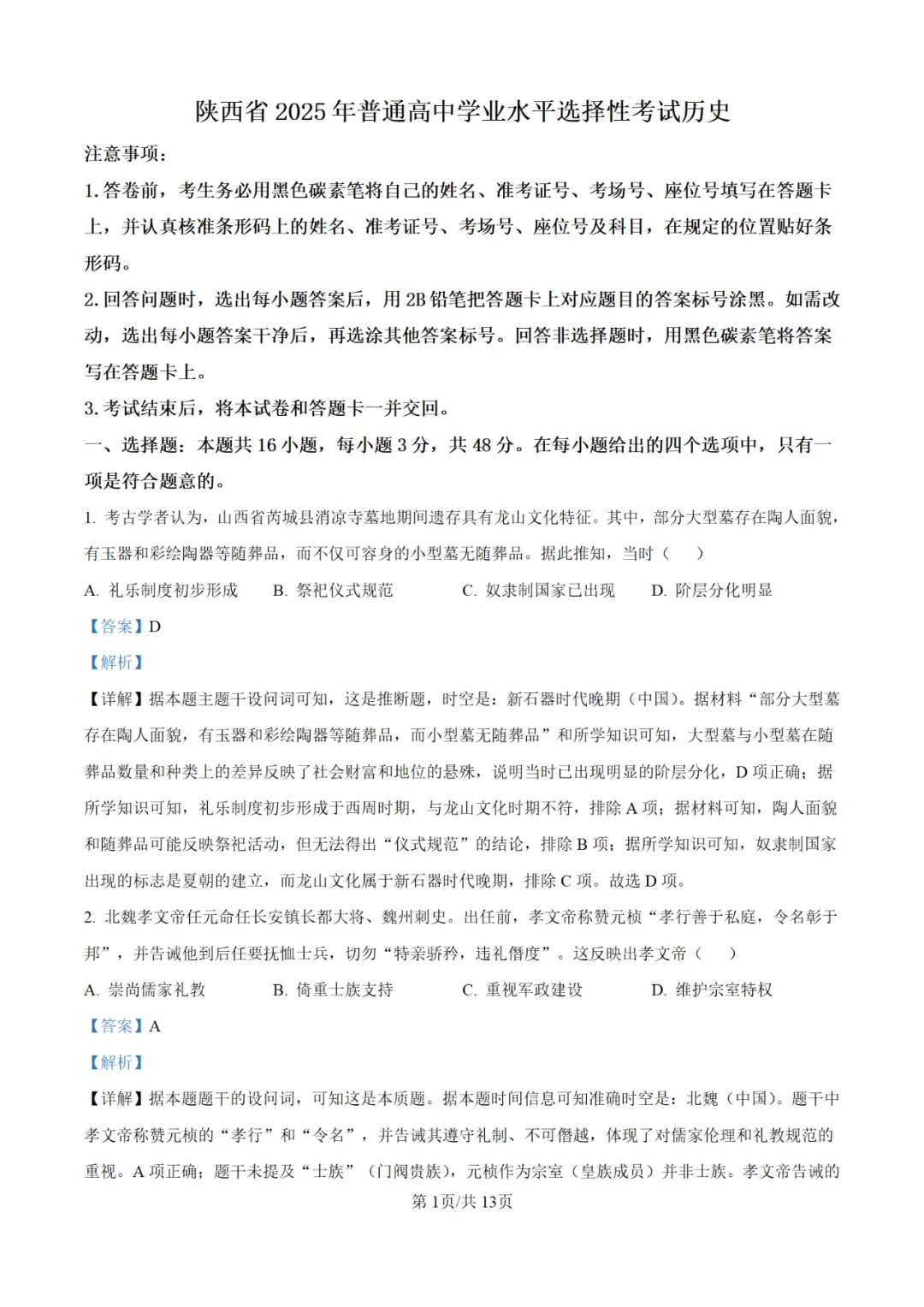 【高考真题】2025年陕西高考各科试卷及答案(完整版)!26届考生可做参考!-关注本账号-及时获取最新资讯! 第105张