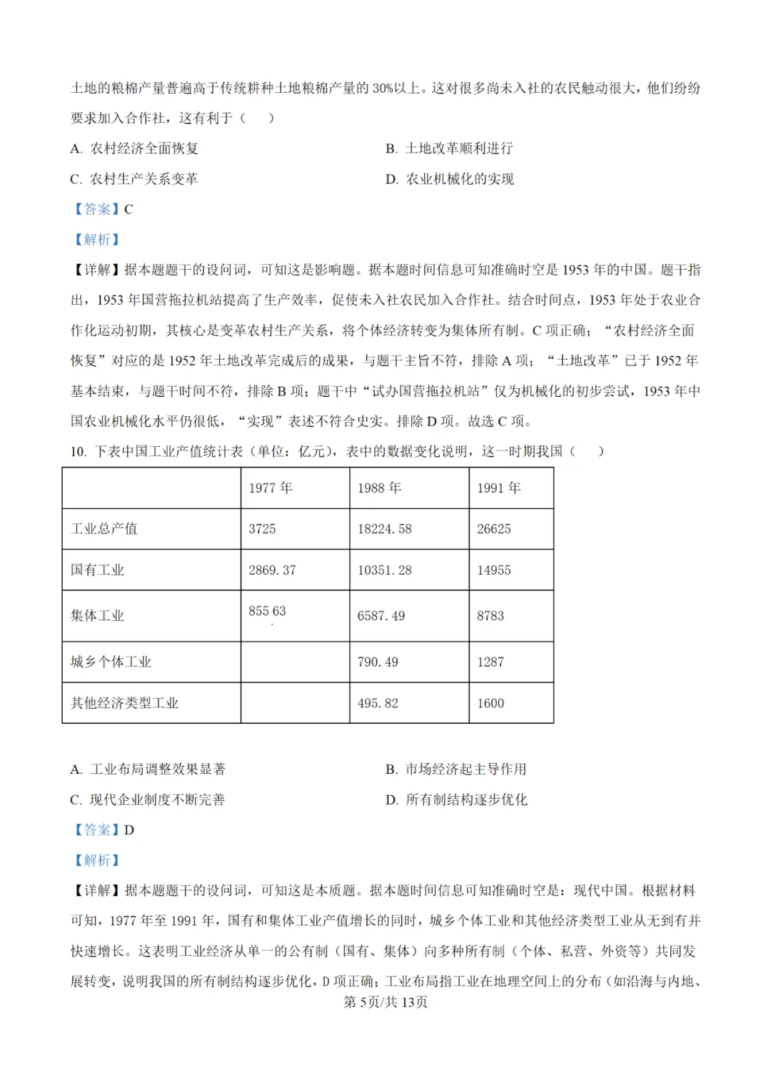 【高考真题】2025年陕西高考各科试卷及答案(完整版)!26届考生可做参考!-关注本账号-及时获取最新资讯! 第109张