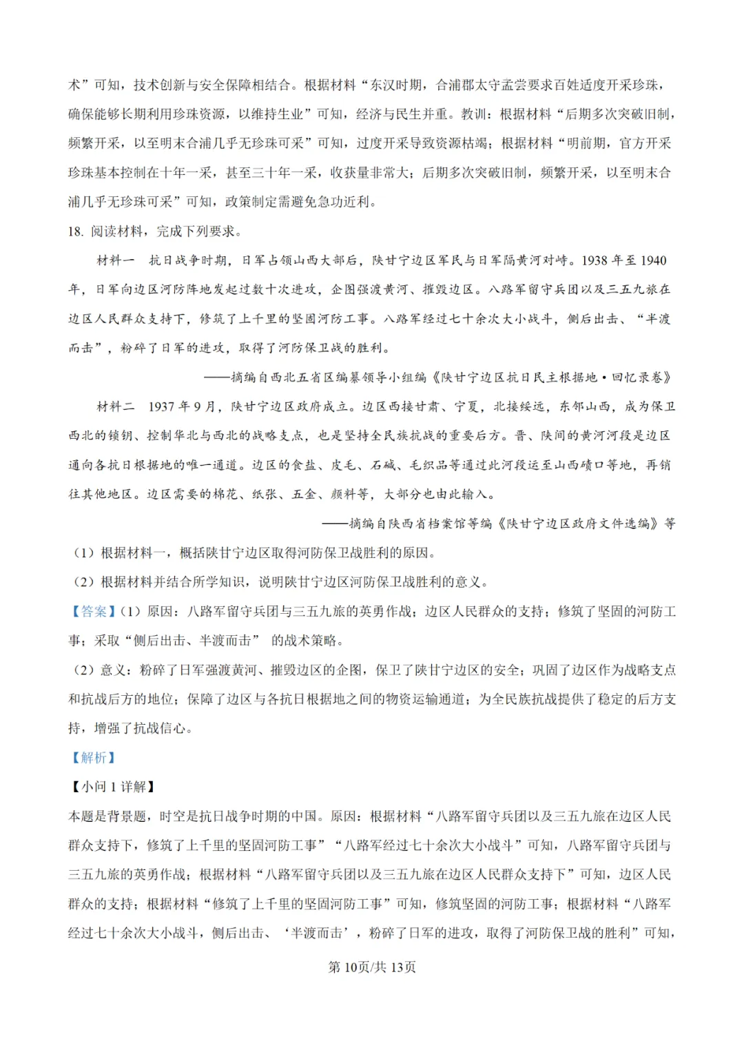 【高考真题】2025年陕西高考各科试卷及答案(完整版)!26届考生可做参考!-关注本账号-及时获取最新资讯! 第114张