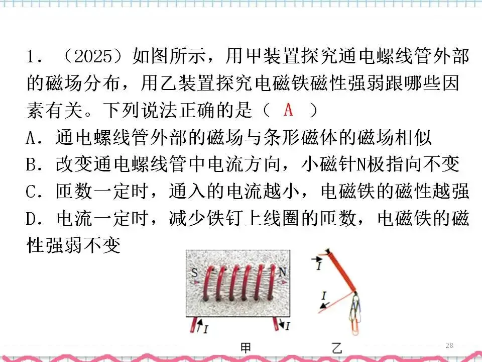 07中考物理专题复习-电与磁 第29张