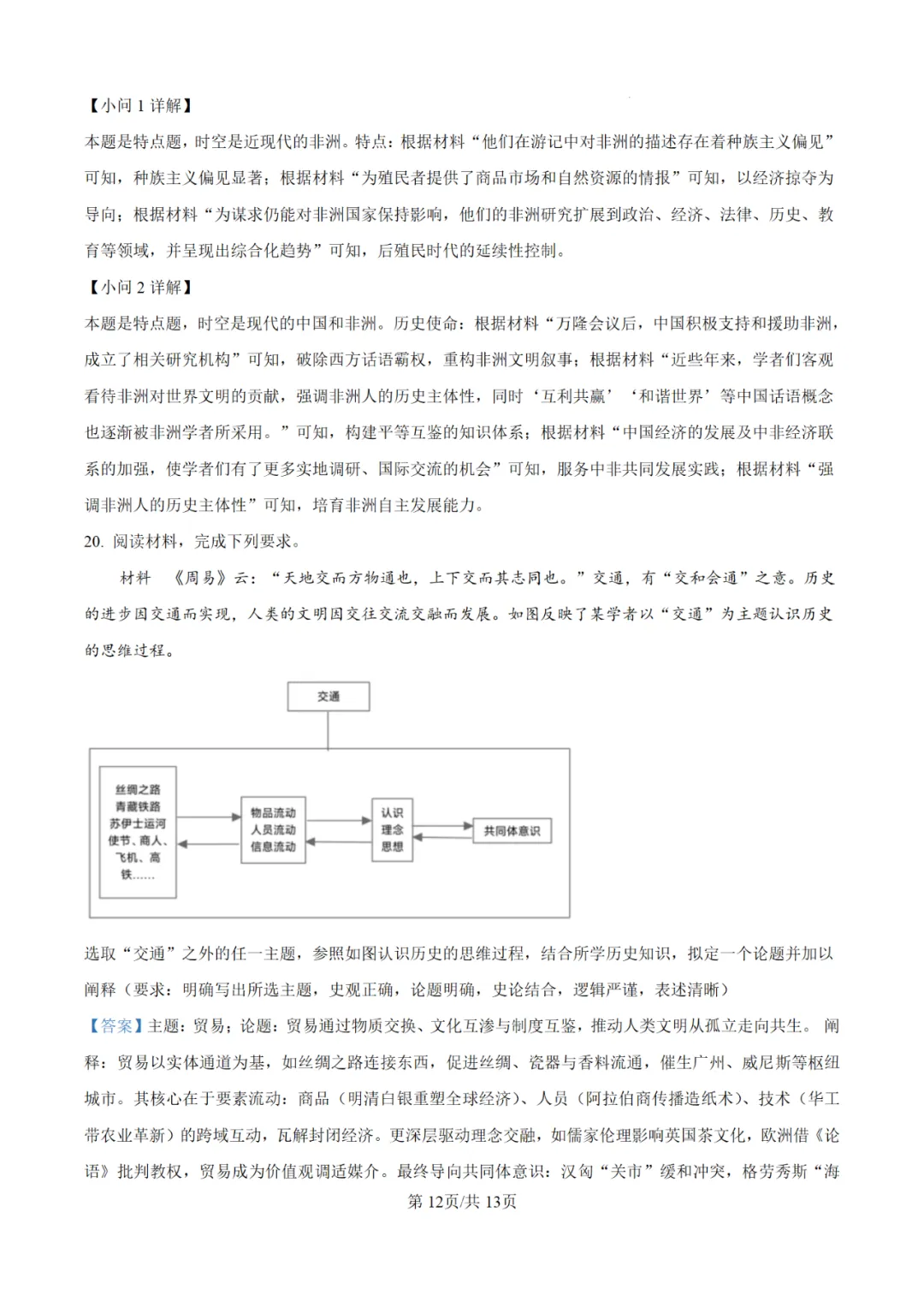 【高考真题】2025年陕西高考各科试卷及答案(完整版)!26届考生可做参考!-关注本账号-及时获取最新资讯! 第116张