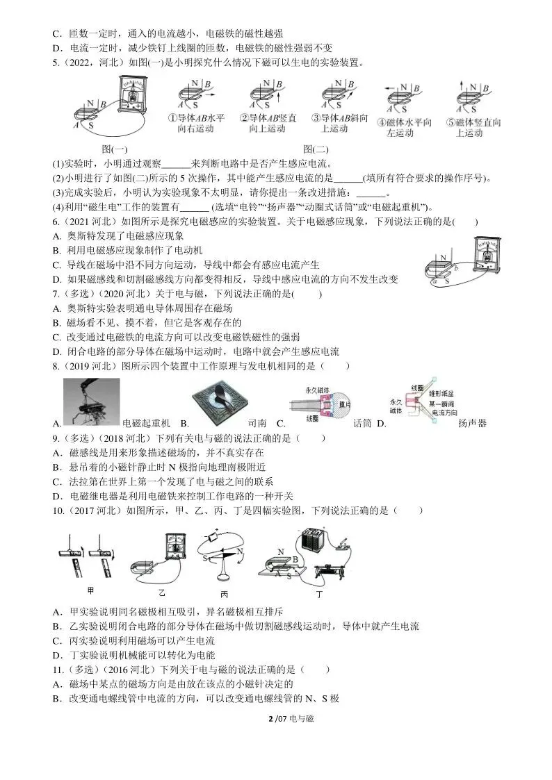 07中考物理专题复习-电与磁 第34张
