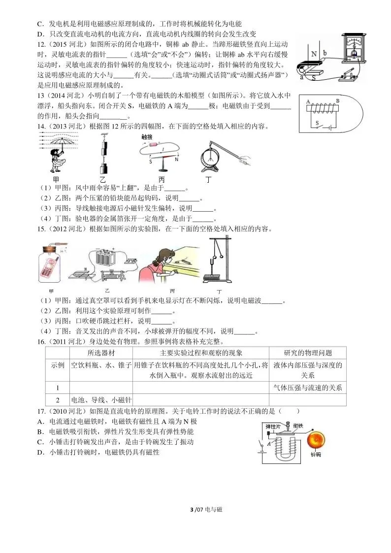 07中考物理专题复习-电与磁 第35张