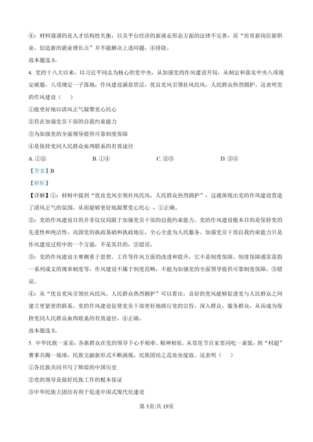 【高考真题】2025年陕西高考各科试卷及答案(完整版)!26届考生可做参考!-关注本账号-及时获取最新资讯! 第121张