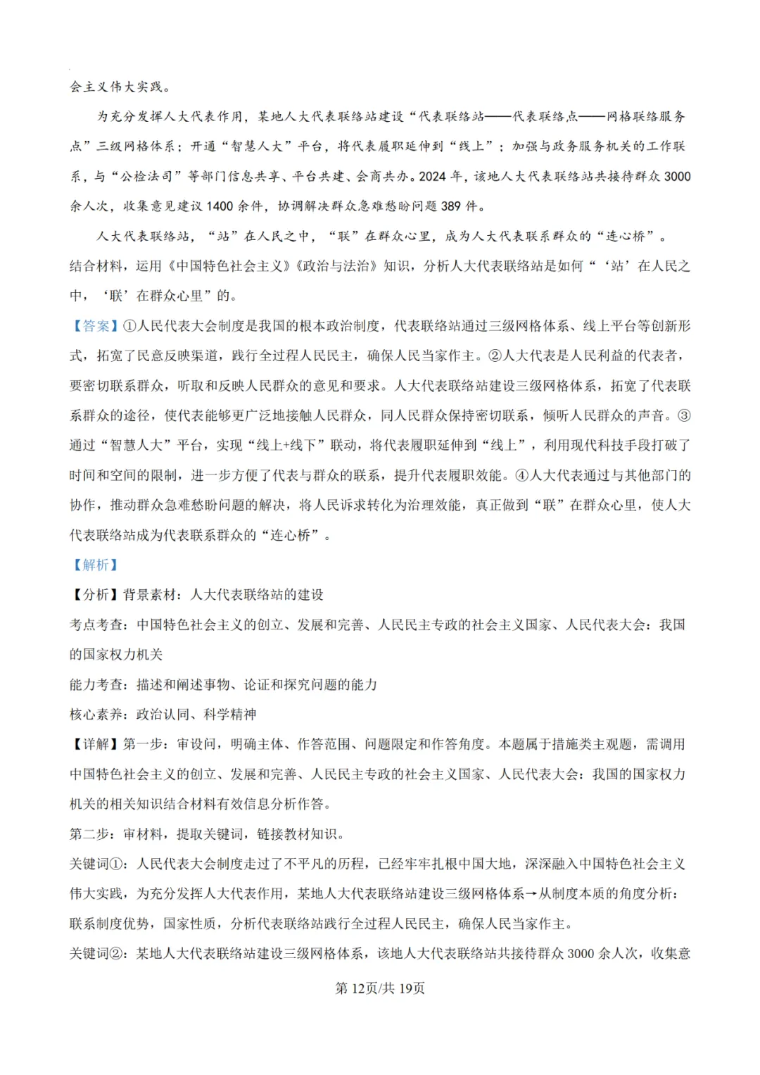 【高考真题】2025年陕西高考各科试卷及答案(完整版)!26届考生可做参考!-关注本账号-及时获取最新资讯! 第130张