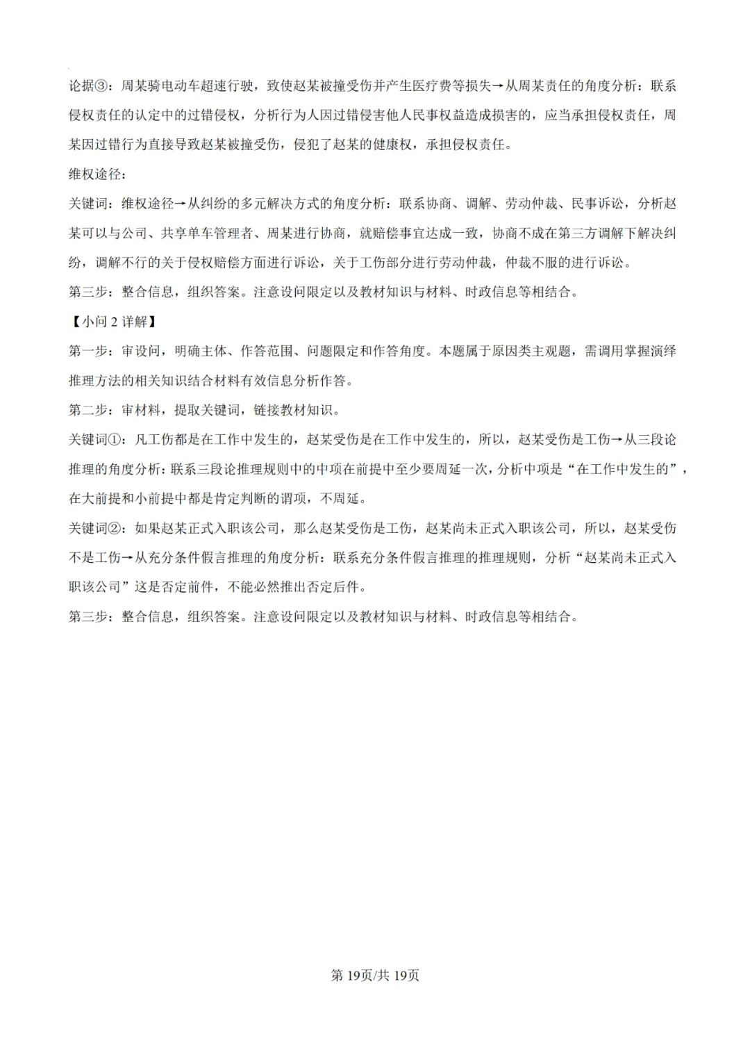 【高考真题】2025年陕西高考各科试卷及答案(完整版)!26届考生可做参考!-关注本账号-及时获取最新资讯! 第137张