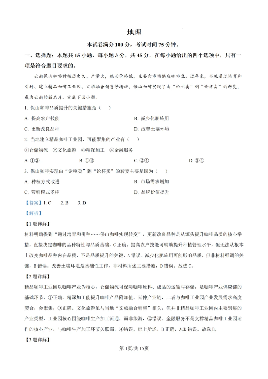 【高考真题】2025年陕西高考各科试卷及答案(完整版)!26届考生可做参考!-关注本账号-及时获取最新资讯! 第139张