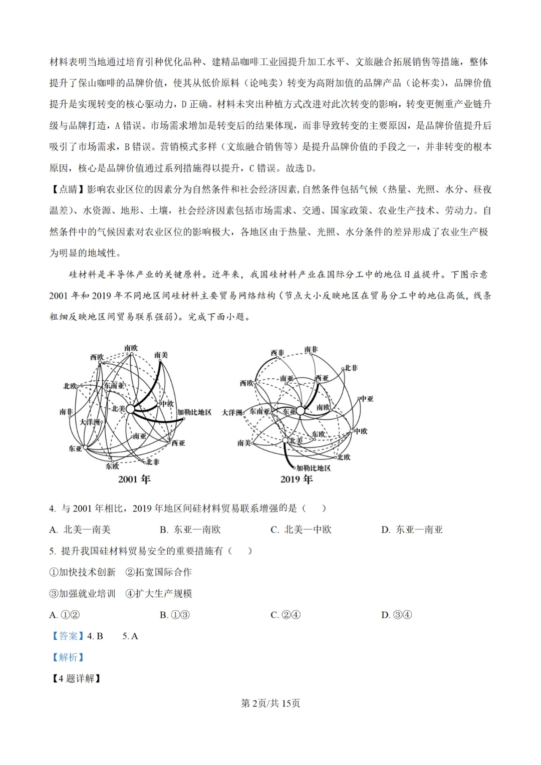 【高考真题】2025年陕西高考各科试卷及答案(完整版)!26届考生可做参考!-关注本账号-及时获取最新资讯! 第140张