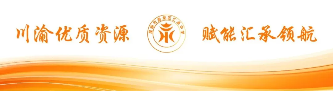 表彰砺志 心向中考 || 昆明东优教育集团汇承中学初三年级阶段性测试表彰暨心理赋能活动 第3张