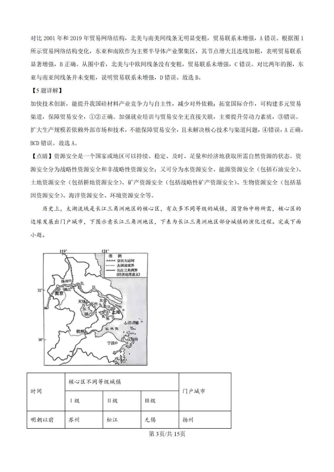 【高考真题】2025年陕西高考各科试卷及答案(完整版)!26届考生可做参考!-关注本账号-及时获取最新资讯! 第141张