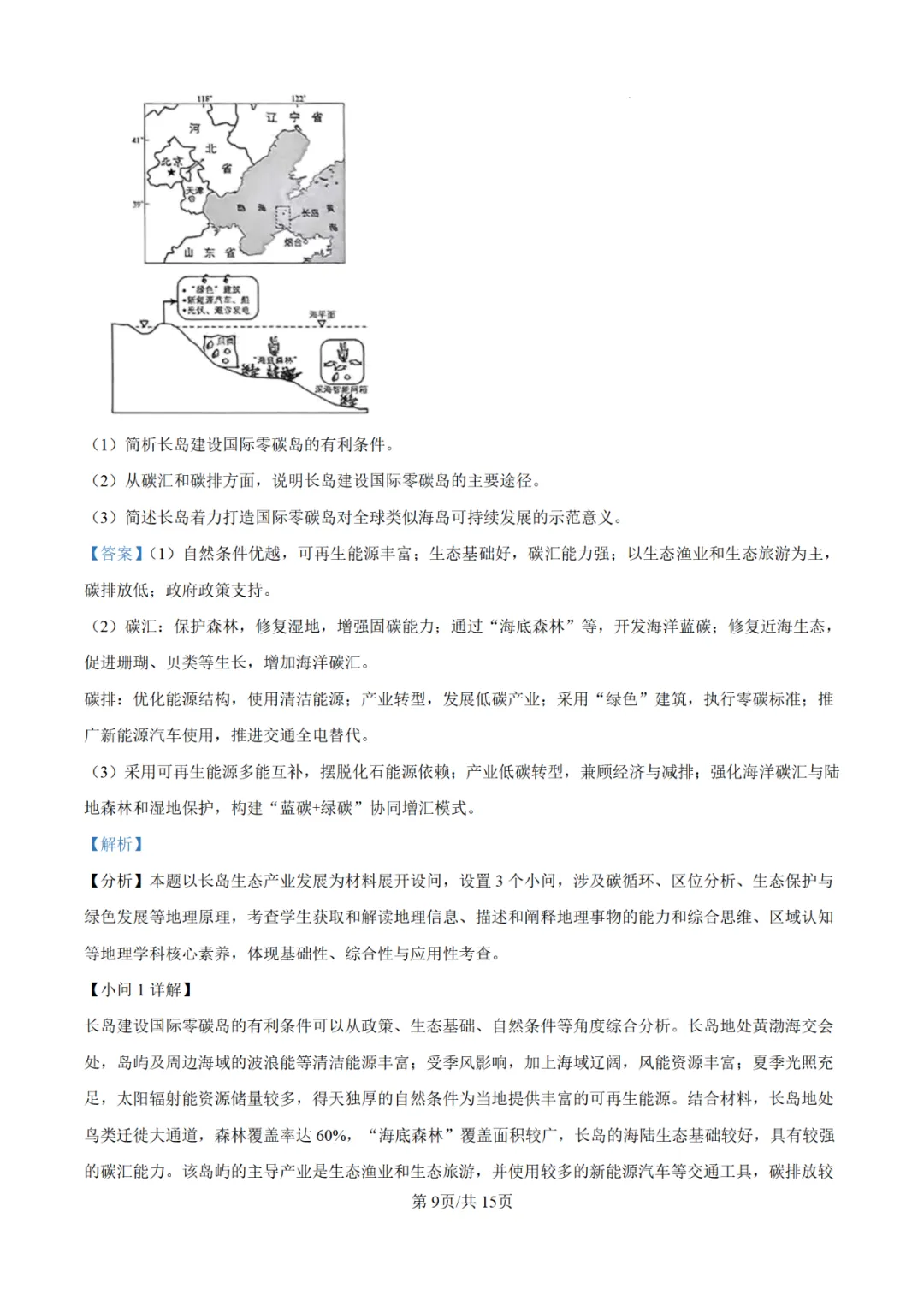 【高考真题】2025年陕西高考各科试卷及答案(完整版)!26届考生可做参考!-关注本账号-及时获取最新资讯! 第147张