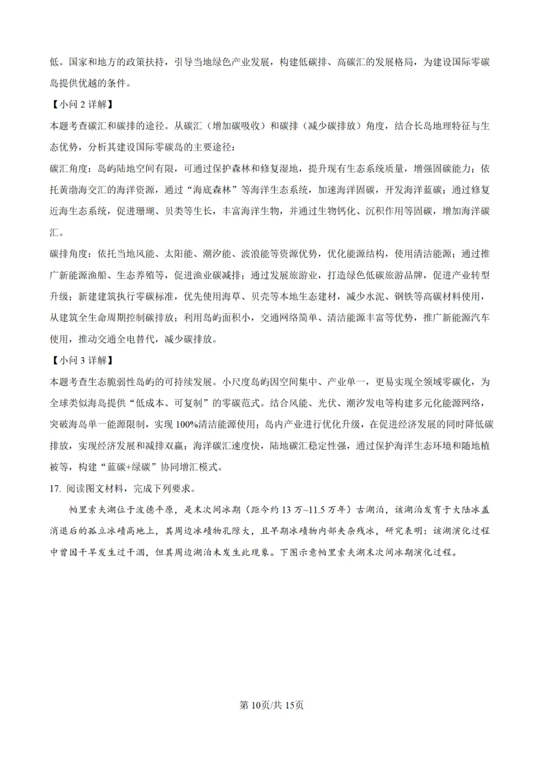 【高考真题】2025年陕西高考各科试卷及答案(完整版)!26届考生可做参考!-关注本账号-及时获取最新资讯! 第148张