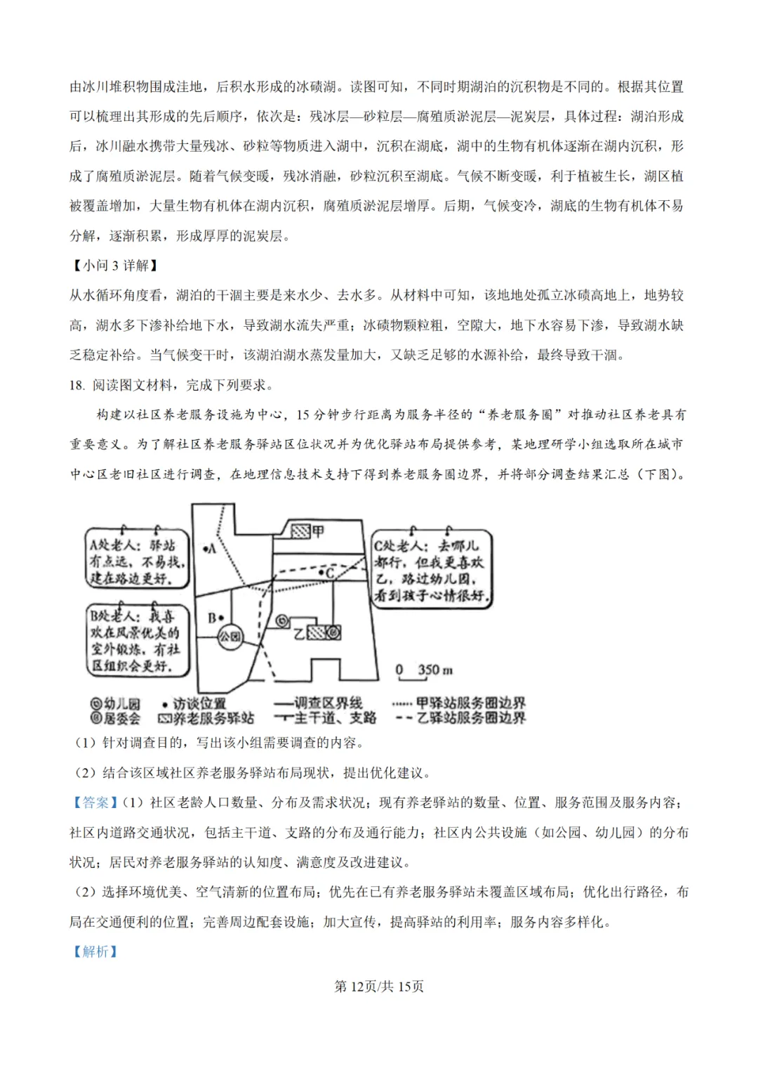 【高考真题】2025年陕西高考各科试卷及答案(完整版)!26届考生可做参考!-关注本账号-及时获取最新资讯! 第150张