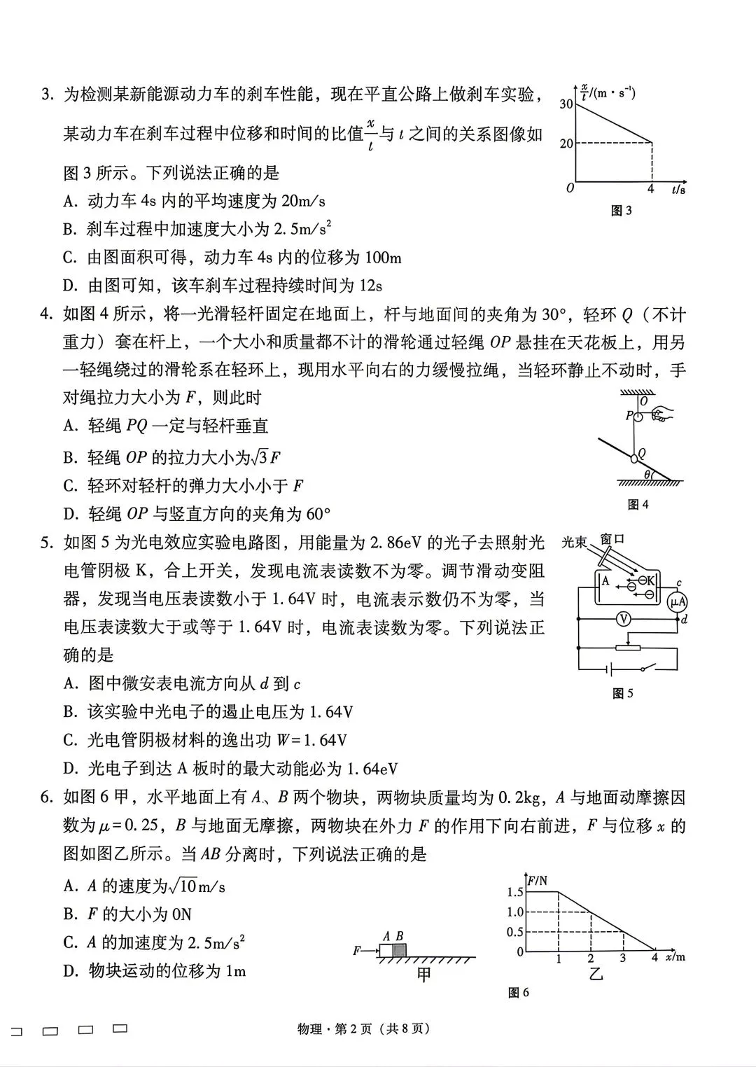 【2套物理试卷+答案】[云]云南师大附中、昆明一中2026届高三4月底测试 第2张