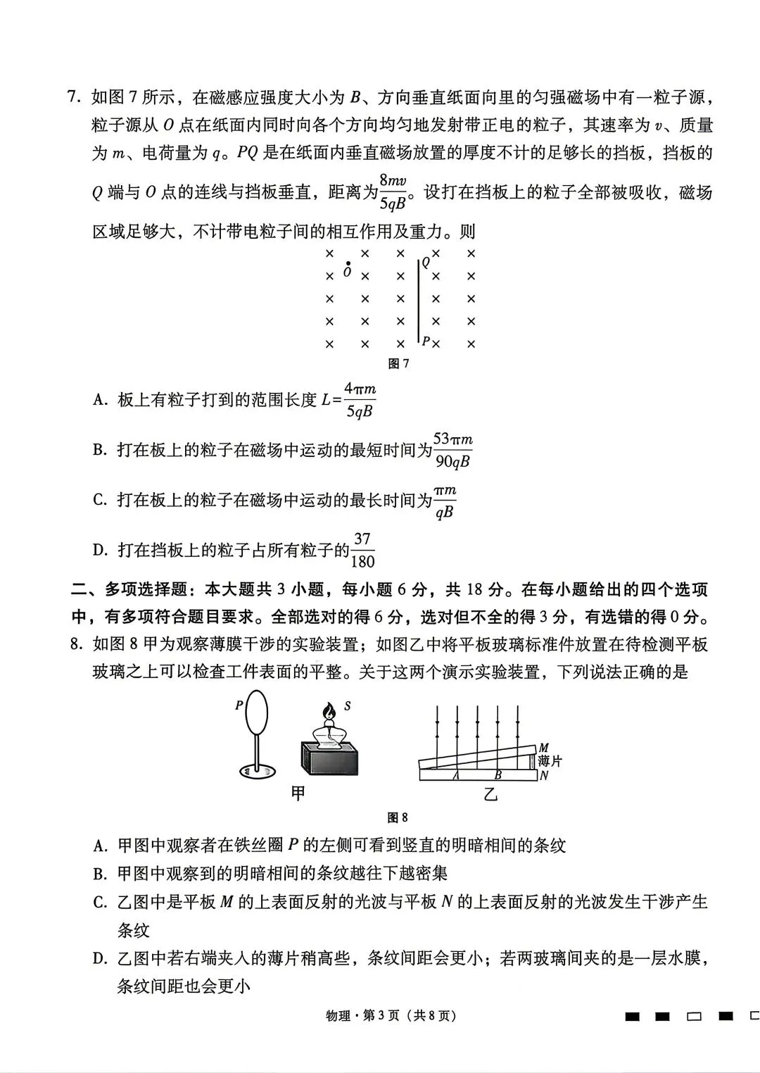 【2套物理试卷+答案】[云]云南师大附中、昆明一中2026届高三4月底测试 第3张