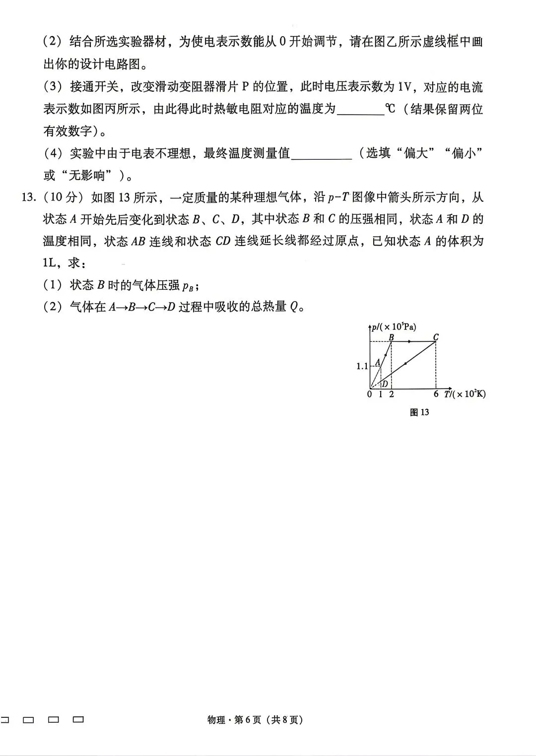【2套物理试卷+答案】[云]云南师大附中、昆明一中2026届高三4月底测试 第6张