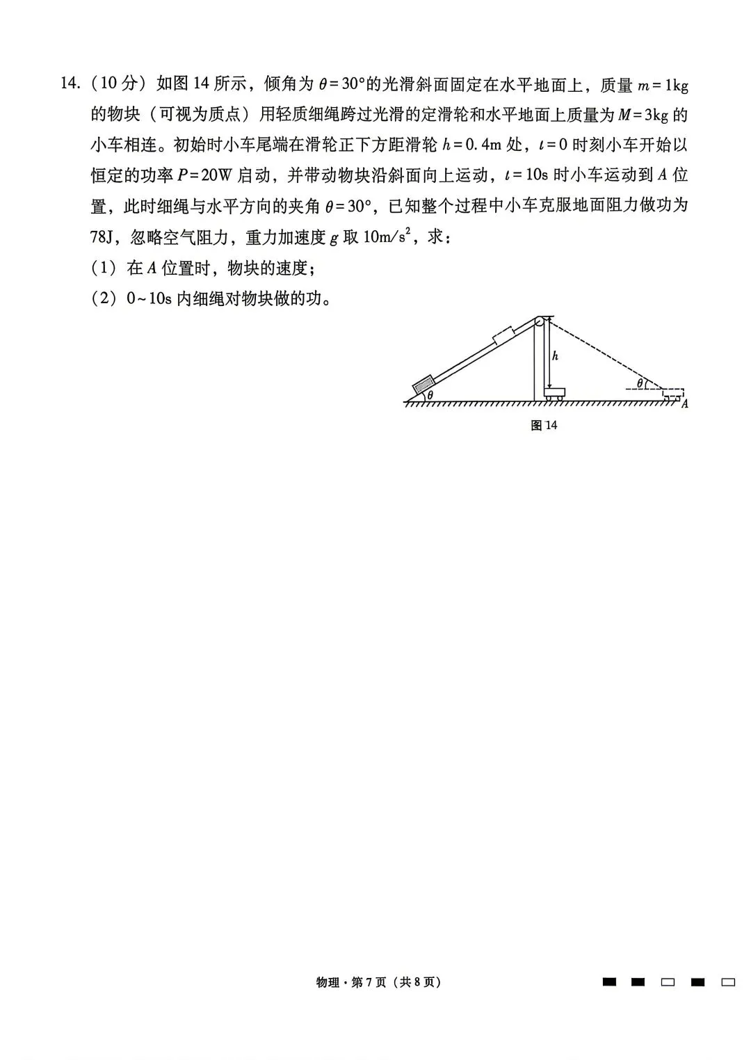 【2套物理试卷+答案】[云]云南师大附中、昆明一中2026届高三4月底测试 第7张