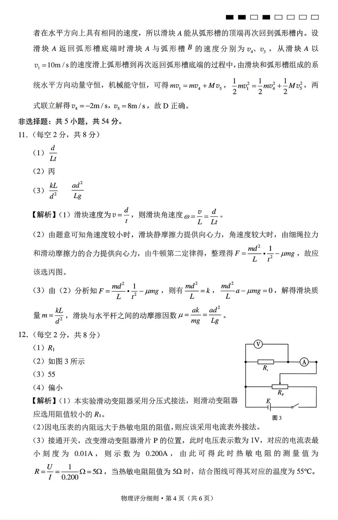 【2套物理试卷+答案】[云]云南师大附中、昆明一中2026届高三4月底测试 第12张