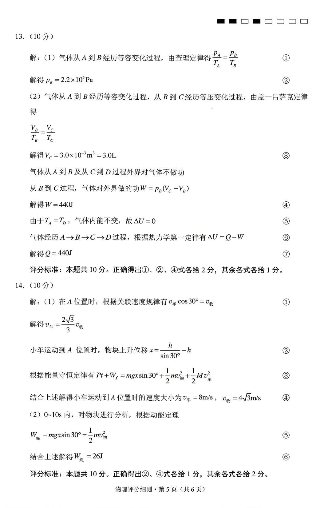 【2套物理试卷+答案】[云]云南师大附中、昆明一中2026届高三4月底测试 第13张