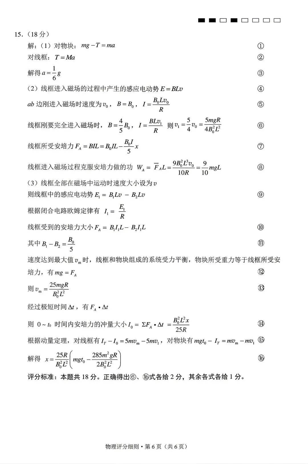 【2套物理试卷+答案】[云]云南师大附中、昆明一中2026届高三4月底测试 第14张