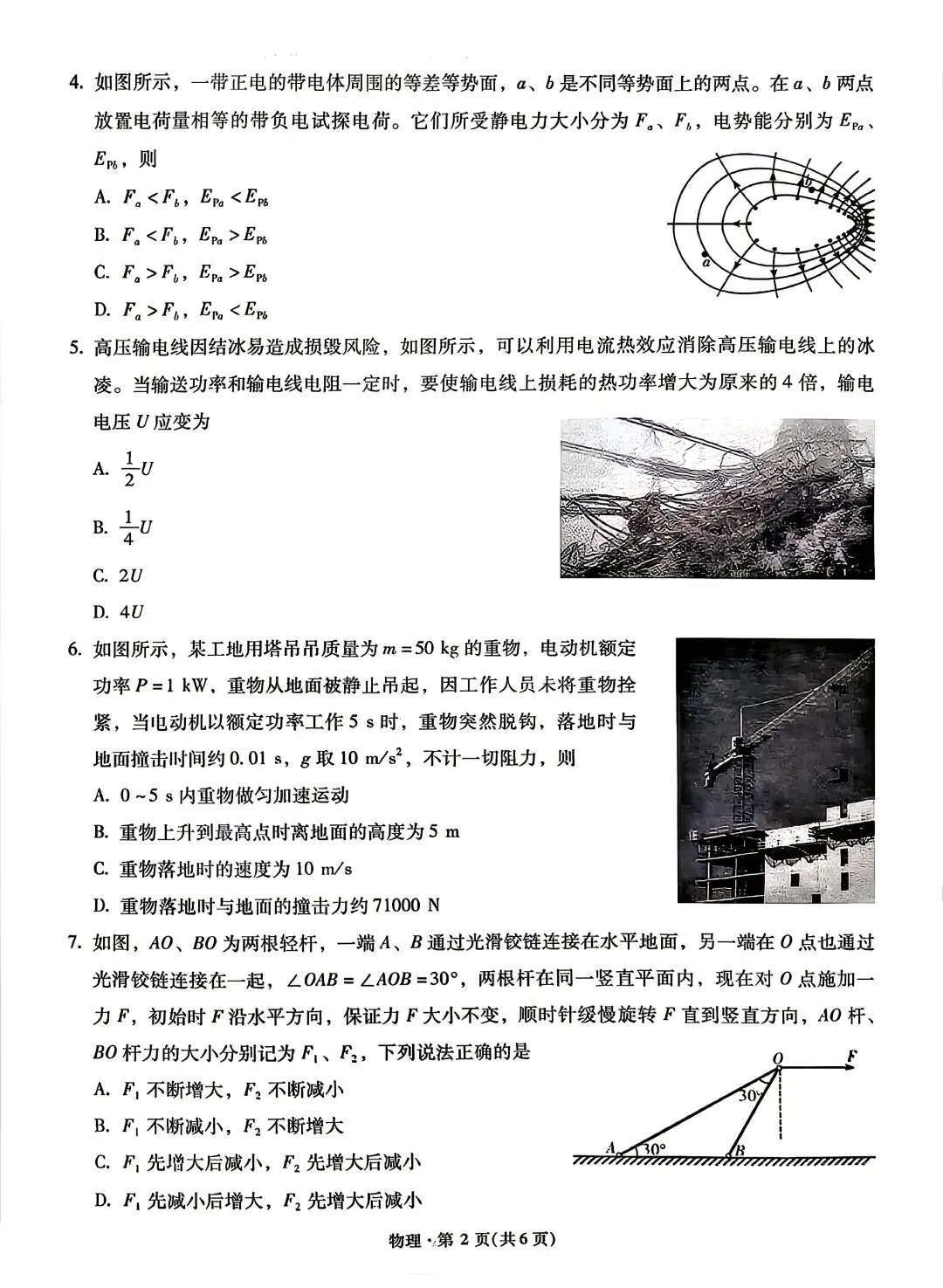 【2套物理试卷+答案】[云]云南师大附中、昆明一中2026届高三4月底测试 第16张