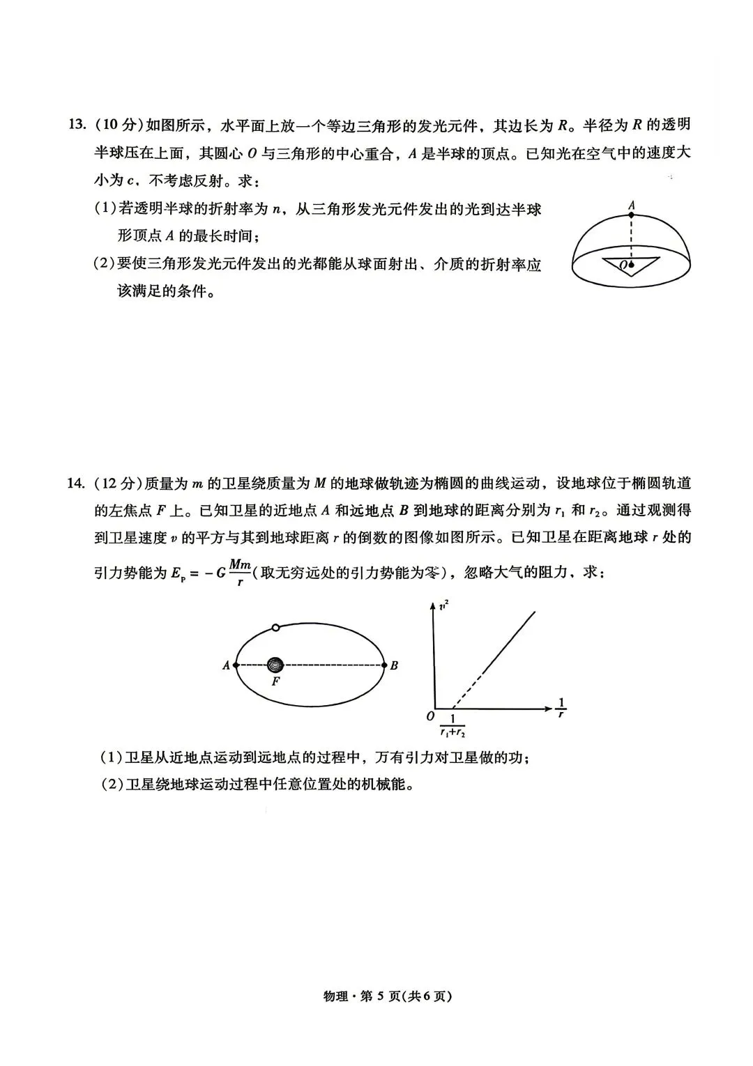【2套物理试卷+答案】[云]云南师大附中、昆明一中2026届高三4月底测试 第19张